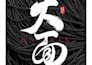 custom modern chinese calligraphy brand logo design
